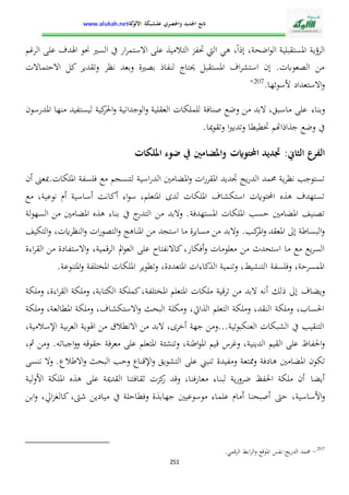 الإدارة التربوية بين التدبير البيداغوجي والنجاح المدرسي