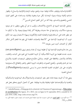 الإدارة التربوية بين التدبير البيداغوجي والنجاح المدرسي