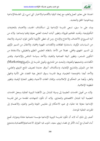 الإدارة التربوية بين التدبير البيداغوجي والنجاح المدرسي