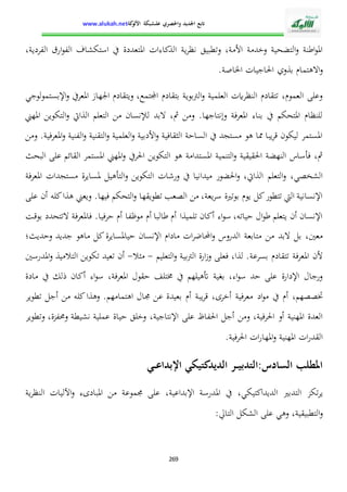 الإدارة التربوية بين التدبير البيداغوجي والنجاح المدرسي