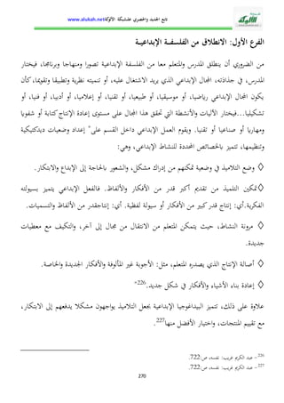 الإدارة التربوية بين التدبير البيداغوجي والنجاح المدرسي
