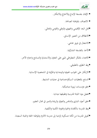 الإدارة التربوية بين التدبير البيداغوجي والنجاح المدرسي