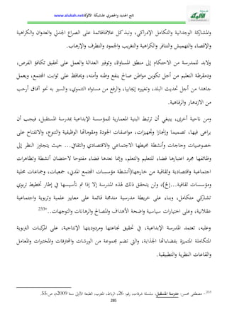 الإدارة التربوية بين التدبير البيداغوجي والنجاح المدرسي