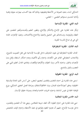 الإدارة التربوية بين التدبير البيداغوجي والنجاح المدرسي