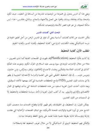 الإدارة التربوية بين التدبير البيداغوجي والنجاح المدرسي