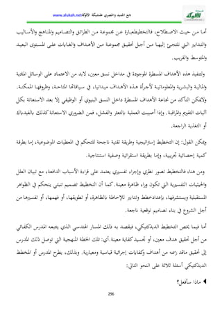 الإدارة التربوية بين التدبير البيداغوجي والنجاح المدرسي