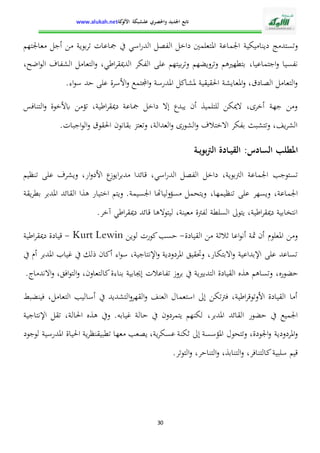 الإدارة التربوية بين التدبير البيداغوجي والنجاح المدرسي