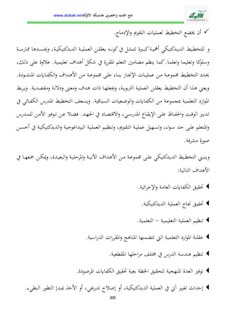الإدارة التربوية بين التدبير البيداغوجي والنجاح المدرسي