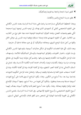 الإدارة التربوية بين التدبير البيداغوجي والنجاح المدرسي