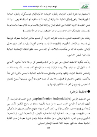 الإدارة التربوية بين التدبير البيداغوجي والنجاح المدرسي