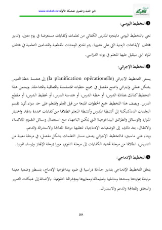 الإدارة التربوية بين التدبير البيداغوجي والنجاح المدرسي