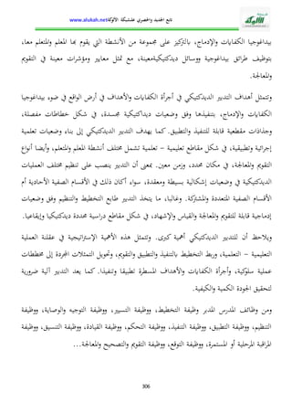 الإدارة التربوية بين التدبير البيداغوجي والنجاح المدرسي