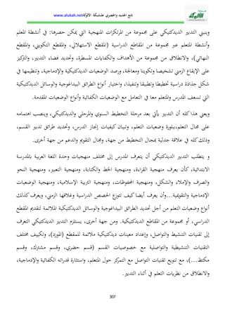 الإدارة التربوية بين التدبير البيداغوجي والنجاح المدرسي