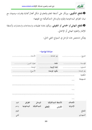 الإدارة التربوية بين التدبير البيداغوجي والنجاح المدرسي