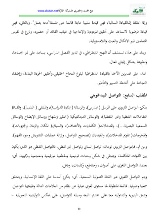 الإدارة التربوية بين التدبير البيداغوجي والنجاح المدرسي