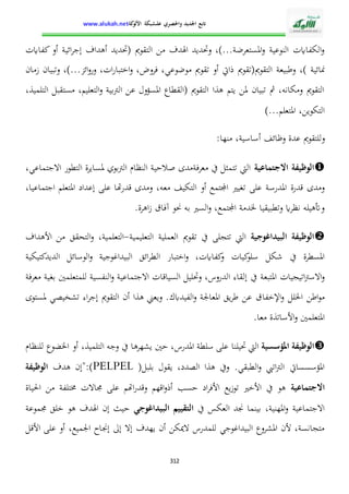 الإدارة التربوية بين التدبير البيداغوجي والنجاح المدرسي