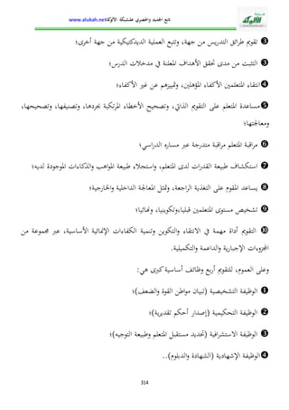 الإدارة التربوية بين التدبير البيداغوجي والنجاح المدرسي