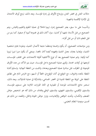 الإدارة التربوية بين التدبير البيداغوجي والنجاح المدرسي