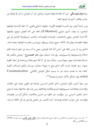 الإدارة التربوية بين التدبير البيداغوجي والنجاح المدرسي