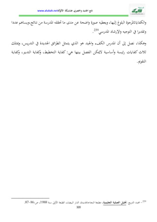 الإدارة التربوية بين التدبير البيداغوجي والنجاح المدرسي