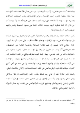 الإدارة التربوية بين التدبير البيداغوجي والنجاح المدرسي