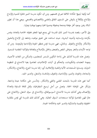 الإدارة التربوية بين التدبير البيداغوجي والنجاح المدرسي