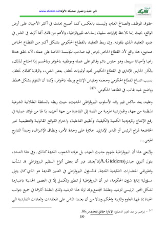 الإدارة التربوية بين التدبير البيداغوجي والنجاح المدرسي