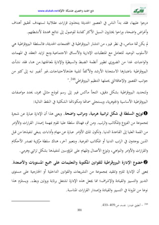 الإدارة التربوية بين التدبير البيداغوجي والنجاح المدرسي