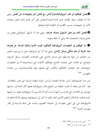 الإدارة التربوية بين التدبير البيداغوجي والنجاح المدرسي