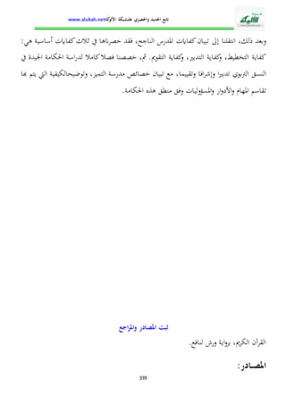 الإدارة التربوية بين التدبير البيداغوجي والنجاح المدرسي