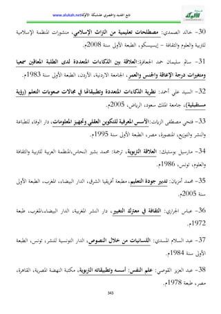 الإدارة التربوية بين التدبير البيداغوجي والنجاح المدرسي
