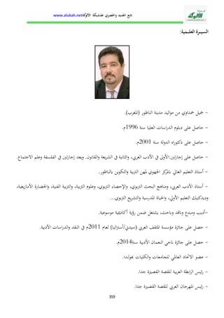 الإدارة التربوية بين التدبير البيداغوجي والنجاح المدرسي