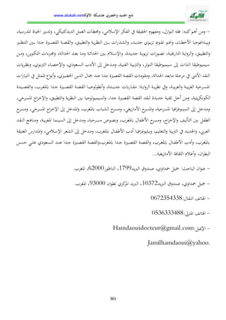 الإدارة التربوية بين التدبير البيداغوجي والنجاح المدرسي