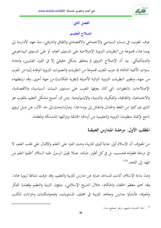 الإدارة التربوية بين التدبير البيداغوجي والنجاح المدرسي