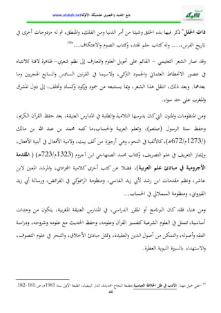 الإدارة التربوية بين التدبير البيداغوجي والنجاح المدرسي