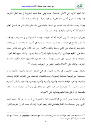 الإدارة التربوية بين التدبير البيداغوجي والنجاح المدرسي