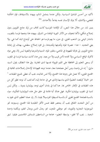 الإدارة التربوية بين التدبير البيداغوجي والنجاح المدرسي