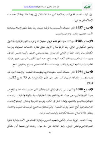 الإدارة التربوية بين التدبير البيداغوجي والنجاح المدرسي