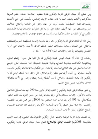 الإدارة التربوية بين التدبير البيداغوجي والنجاح المدرسي