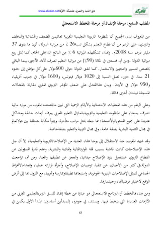 الإدارة التربوية بين التدبير البيداغوجي والنجاح المدرسي