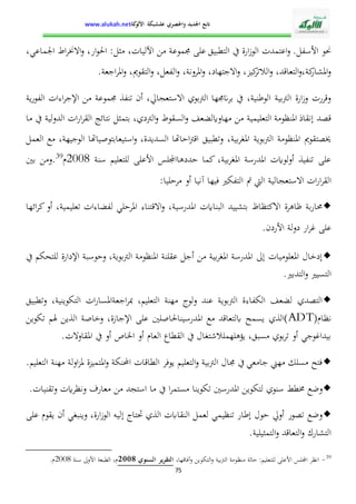 الإدارة التربوية بين التدبير البيداغوجي والنجاح المدرسي