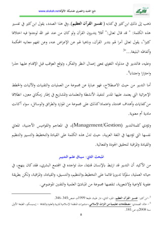 الإدارة التربوية بين التدبير البيداغوجي والنجاح المدرسي