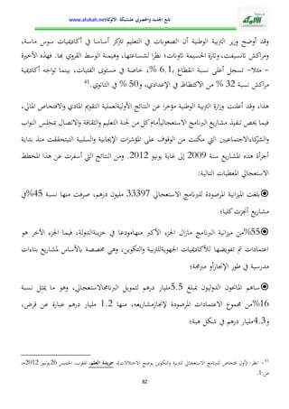 الإدارة التربوية بين التدبير البيداغوجي والنجاح المدرسي