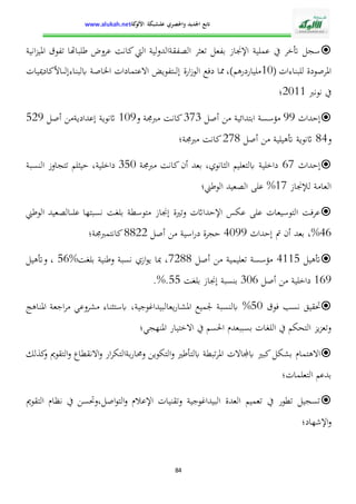 الإدارة التربوية بين التدبير البيداغوجي والنجاح المدرسي