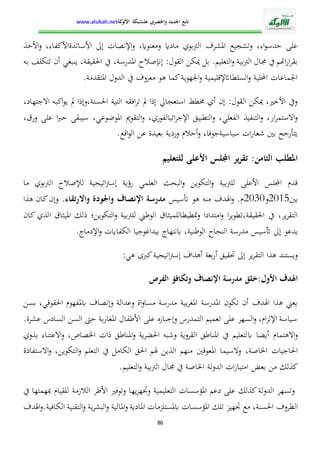 الإدارة التربوية بين التدبير البيداغوجي والنجاح المدرسي