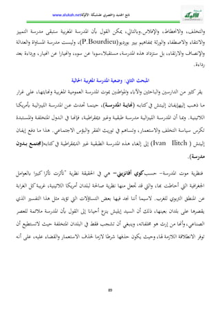 الإدارة التربوية بين التدبير البيداغوجي والنجاح المدرسي