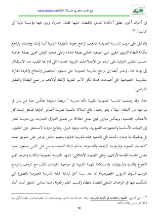 الإدارة التربوية بين التدبير البيداغوجي والنجاح المدرسي