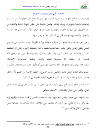 الإدارة التربوية بين التدبير البيداغوجي والنجاح المدرسي