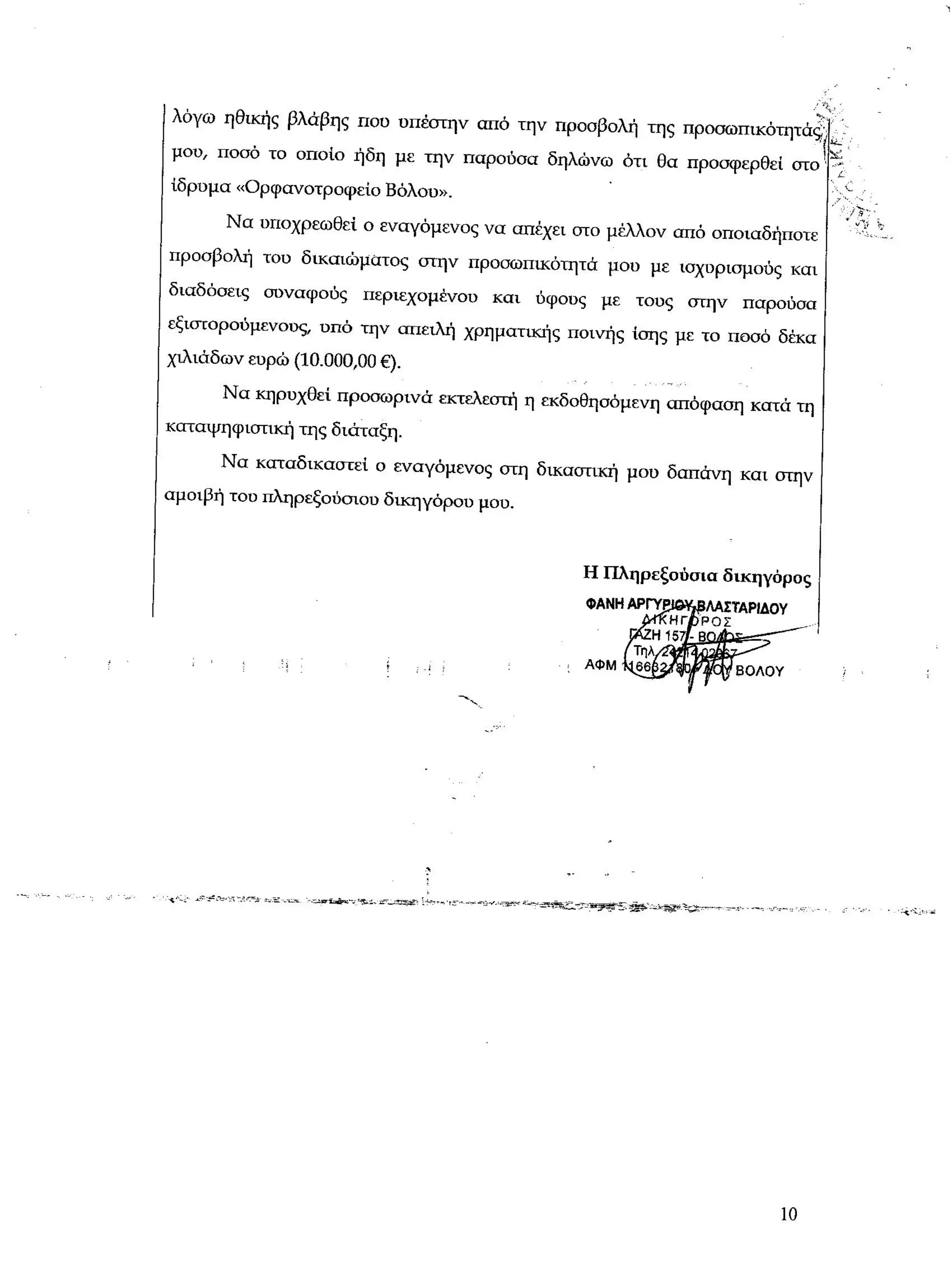 Aγωγή Μπέου κατά Καρεκλίδη