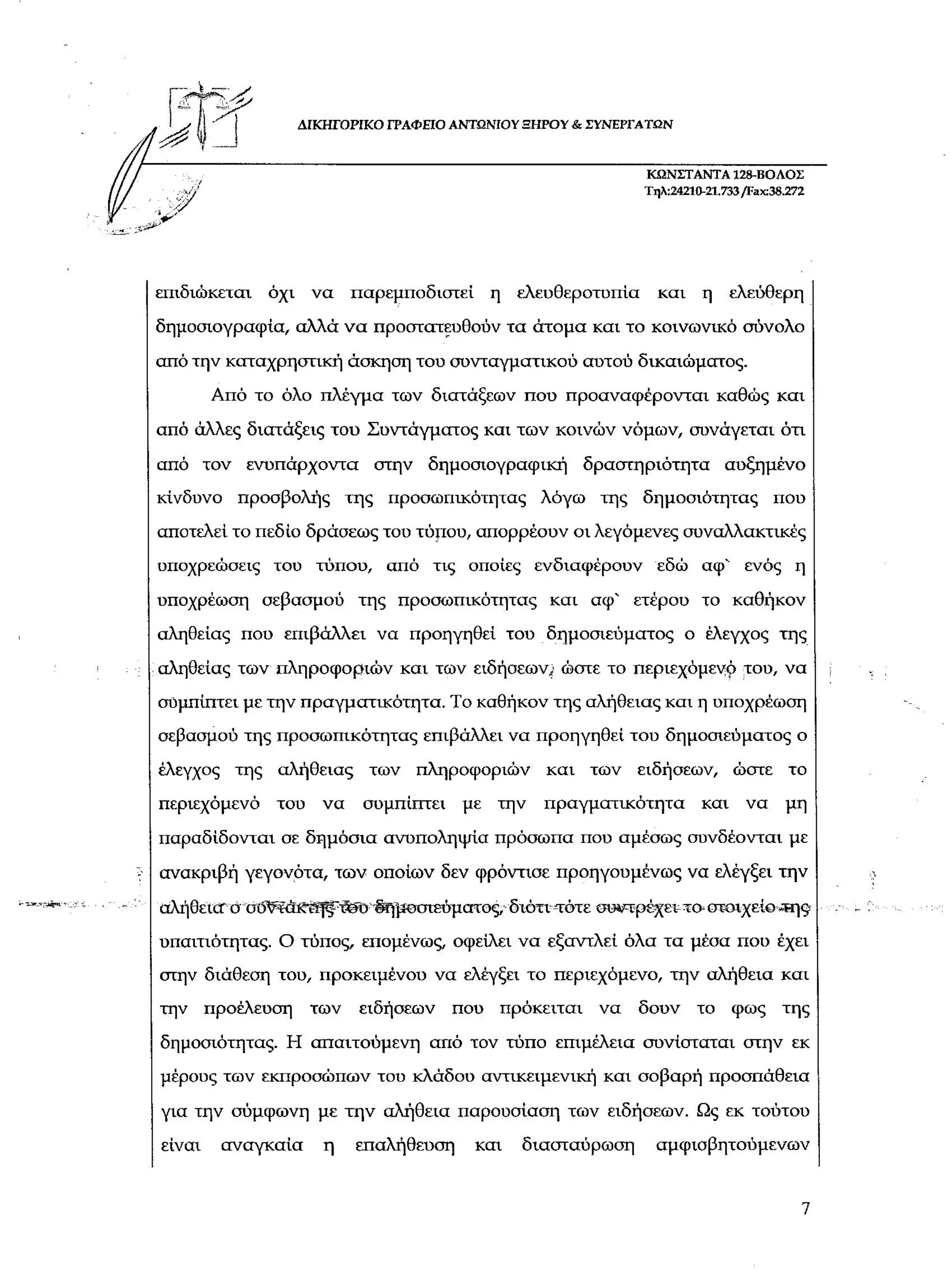 Aγωγή Μπέου κατά Καρεκλίδη